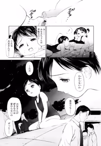 Page 83 of Madoromi Poison - preview thumbnail
