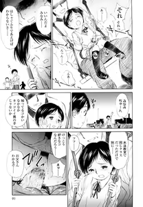 Page 91 of Madoromi Poison - preview thumbnail