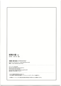 Page 12 of Yousei no Sono -ag- | Fairy Garden -ag- - preview thumbnail