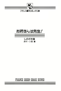 Page 2 of Onee-san wa Sensei! - preview thumbnail
