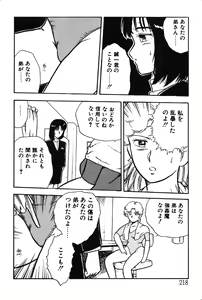 Page 218 of Onee-san wa Sensei! - preview thumbnail