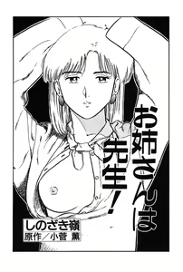 Page 3 of Onee-san wa Sensei! - preview thumbnail