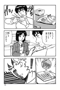 Page 73 of Onee-san wa Sensei! - preview thumbnail