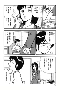 Page 74 of Onee-san wa Sensei! - preview thumbnail