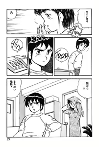 Page 79 of Onee-san wa Sensei! - preview thumbnail