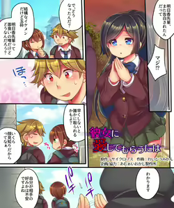 Page 2 of Kanojo ni Ai shite Morau niwa - preview thumbnail