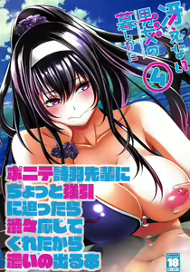 Saenai Yatsura no Kurashikata 4 - hentai manga cover image