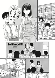 Page 4 of TOKI to MEKI -Tomatta Sekai de Majiwaru Toiki- - preview thumbnail