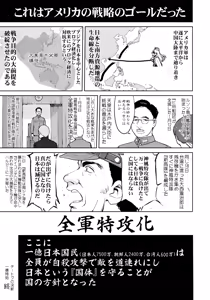 Page 56 of Teitoku no Ketsudan - Ichioku Tokkou - preview thumbnail