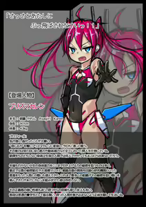 Page 2 of Kousou Senki Prisma Karen R -Chuuhen- - preview thumbnail