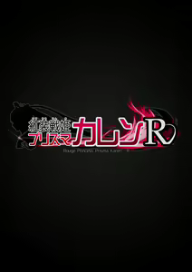 Page 8 of Kousou Senki Prisma Karen R -Chuuhen- - preview thumbnail