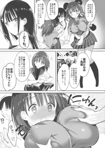 Page 7 of Bonyuu-chan wa Dashitai. 3 - preview thumbnail