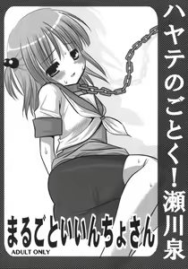 Marugoto Iincho-san - hentai manga cover image