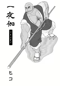 Page 3 of Hitoyodogi - preview thumbnail