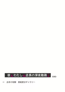 Page 66 of Kare to Watashi to Tenchou no Shinya Kinmu 2 - preview thumbnail