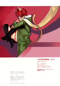 Page 33 of Shoujo Kakei Soushuuhen Vol. 2 - preview thumbnail