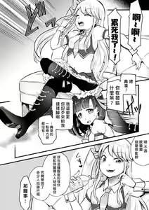 Page 3 of Namaiki Idol ni HaraPun Gekokujou - preview thumbnail