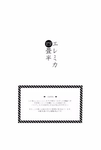 Page 2 of EreMika Yojouhan - preview thumbnail