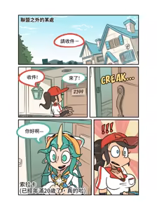 Page 3 of Soraka and the Void banana! - preview thumbnail