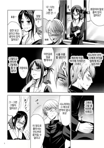 Page 4 of Kaguya-sama wa Ecchi Saretai | 카구야님은 야한거 하고 싶어 - preview thumbnail