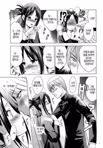 Page 5 of Kaguya-sama wa Ecchi Saretai | 카구야님은 야한거 하고 싶어 - preview thumbnail