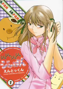 Ja Ja Ja Ja Japan 1 - hentai manga cover image