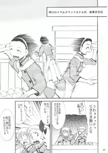 Page 20 of Ja Ja Ja Ja Japan 1 - preview thumbnail