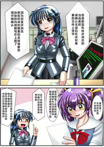 Page 3 of Ayuka Cyborg ni Nacchaimasu | 步佳成为了机械人 - preview thumbnail