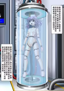 Page 4 of Ayuka Cyborg ni Nacchaimasu | 步佳成为了机械人 - preview thumbnail