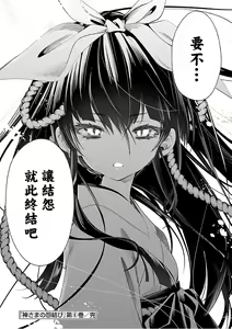Page 206 of Kamisama no urami bi 6 - preview thumbnail