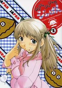 Ja Ja Ja Ja Japan 2 - hentai manga cover image