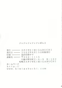 Page 42 of Ja Ja Ja Ja Japan 3 - preview thumbnail