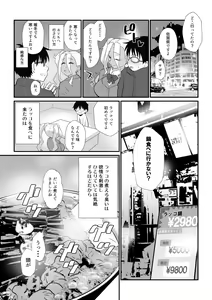 Page 5 of Gal ni Datte Hitohada Koishii Kisetsu ga Arutte Hontou desu ka? - preview thumbnail