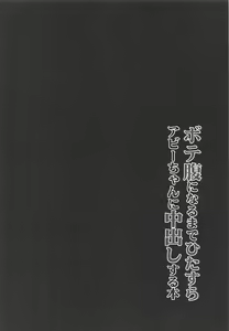 Page 3 of Botebara ni Naru made Hitasura Abby-chan ni Nakadashi Suru Hon - preview thumbnail
