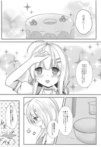 Page 3 of Fuyu no Okurimono - preview thumbnail