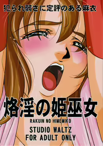 犯られ弱さに定評のある麻衣 烙淫の姫巫女 - hentai manga cover image