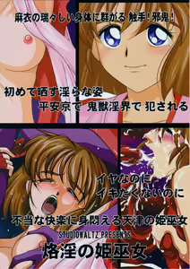 Page 28 of 犯られ弱さに定評のある麻衣 烙淫の姫巫女 - preview thumbnail