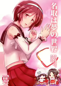 Natori wa Yume no Sekai — hentai manga cover on Fhentai