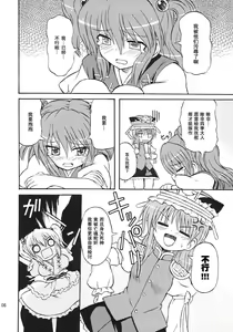 Page 5 of Touhou Youjo Ranbu 7 - preview thumbnail