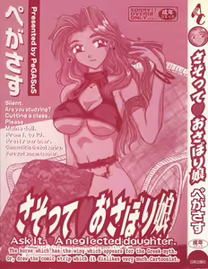 Page 3 of Sasotte Osabori Musume - Ask it. A Neglected Daughter. - preview thumbnail