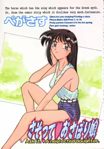 Page 4 of Sasotte Osabori Musume - Ask it. A Neglected Daughter. - preview thumbnail