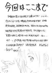 Page 16 of Special Kimigabuchi 2000 Nen Summer Prototype - preview thumbnail