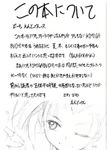 Page 3 of Special Kimigabuchi 2000 Nen Summer Prototype - preview thumbnail