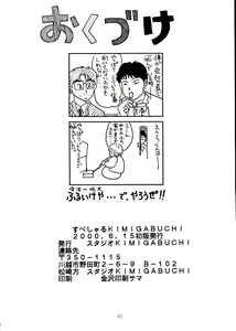 Page 40 of Special Kimigabuchi 2000 Nen Summer Prototype - preview thumbnail
