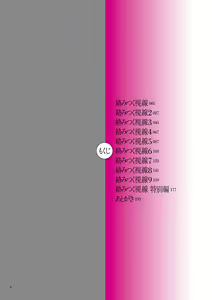 Page 4 of Karamitsuku Shisen - preview thumbnail