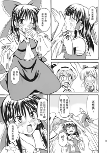 Page 15 of Touhou Youjo Ranbu 8 - preview thumbnail