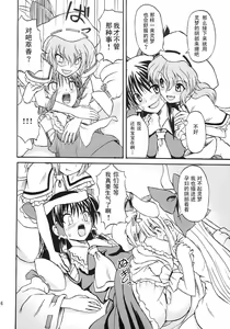 Page 16 of Touhou Youjo Ranbu 8 - preview thumbnail