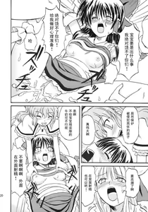 Page 20 of Touhou Youjo Ranbu 8 - preview thumbnail