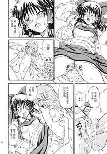 Page 22 of Touhou Youjo Ranbu 8 - preview thumbnail