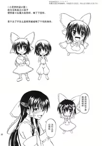 Page 30 of Touhou Youjo Ranbu 8 - preview thumbnail